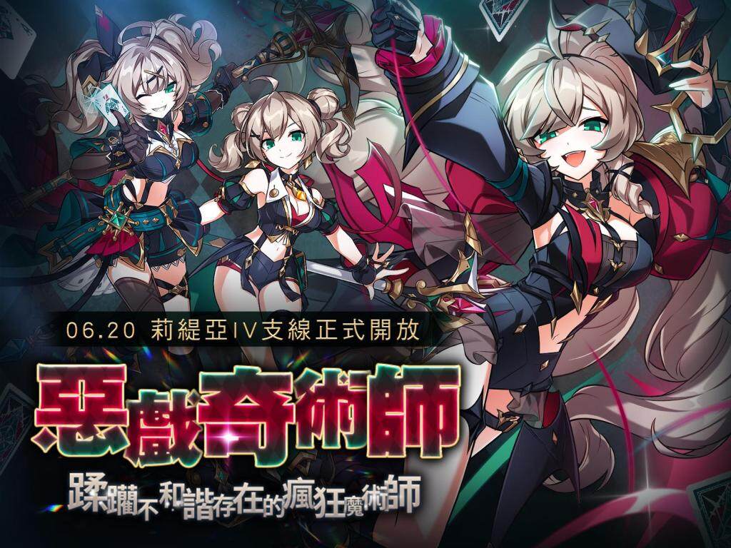 《艾爾之光》「莉緹亞 4 支線」6/20正式更新