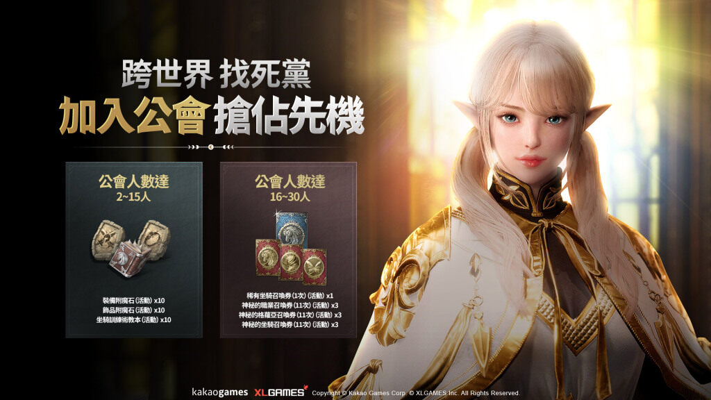 《上古世紀：戰爭》公開預創角色活動 角色名稱/伺服器開放預約