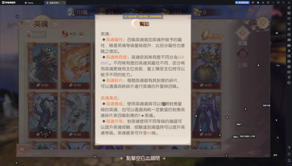 【攻略】《完美世界W》全職業魂石搭配技巧|職業搭配|英魂搭配