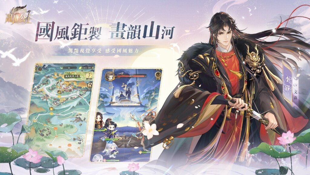 《搖光錄：亂世公主》宣布於 8/6 在雙平台展開公測 搶先揭露特色玩法和名士資訊