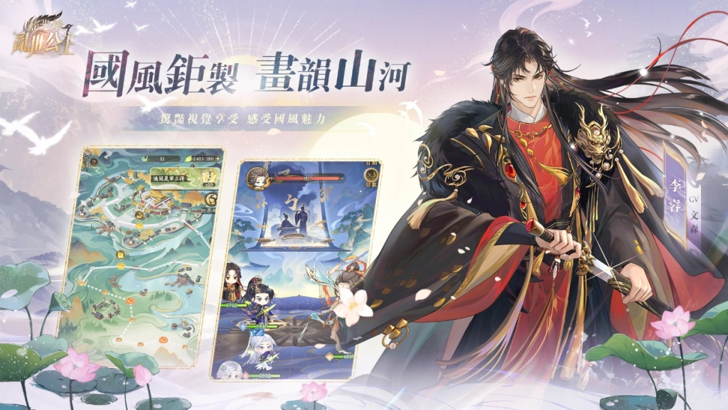 《搖光錄：亂世公主》宣布於 8/6 在雙平台展開公測 搶先揭露特色玩法和名士資訊