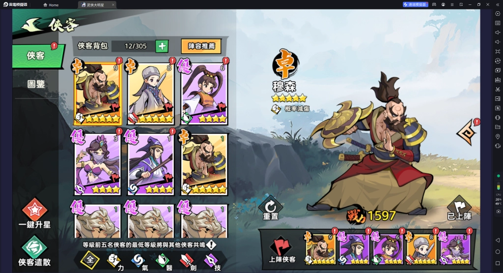 【攻略】《武俠大明星》首抽刷取教學|陣容推薦指南|PC電腦版遊玩教學