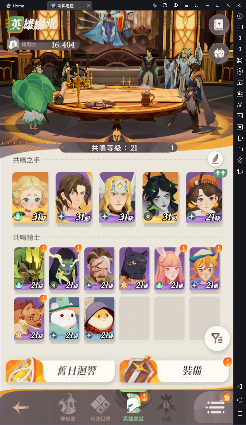 【攻略】《劍與遠征：啟程》英雄養成詳情