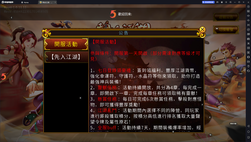 【攻略】《熱血江湖：歸來》職業介绍|遊戲初期玩法|PC電腦版遊玩教學