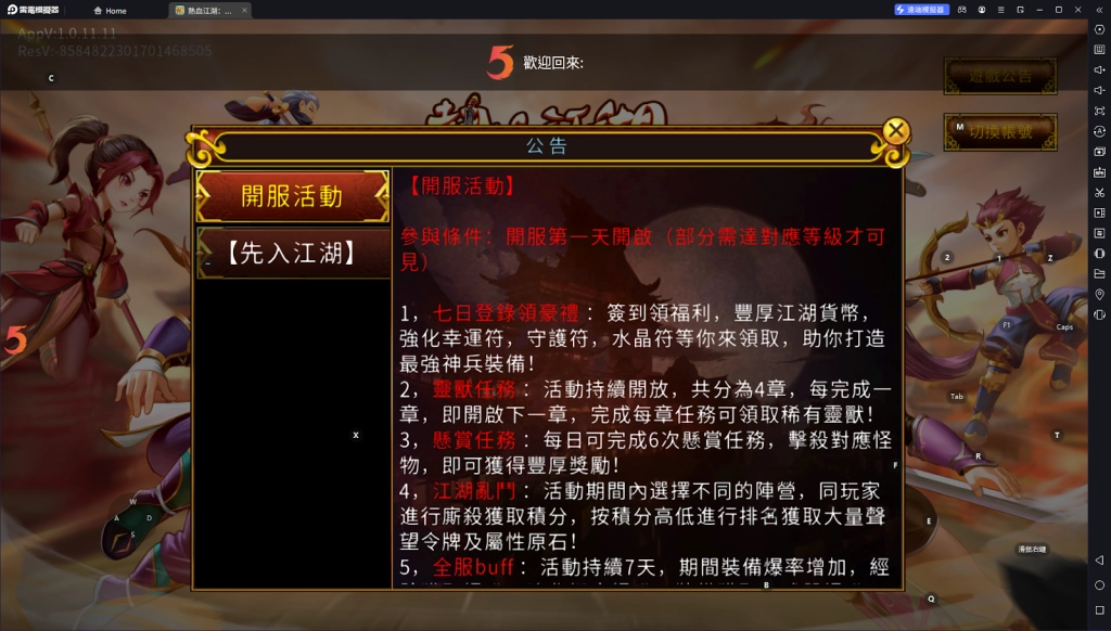 【攻略】《熱血江湖：歸來》職業介绍|遊戲初期玩法|PC電腦版遊玩教學