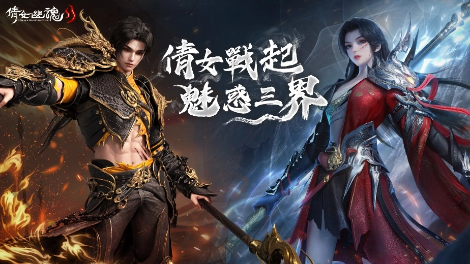 《倩女幽魂II》全新伺服器NEW15火熱開啟  特邀俠士一同體驗黑科技超自由捏臉