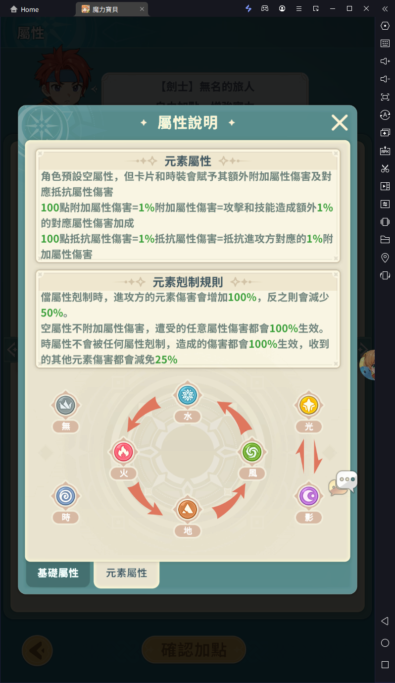 【攻略】《魔力寶貝：冒險新天團》角色屬性解析|加點推薦