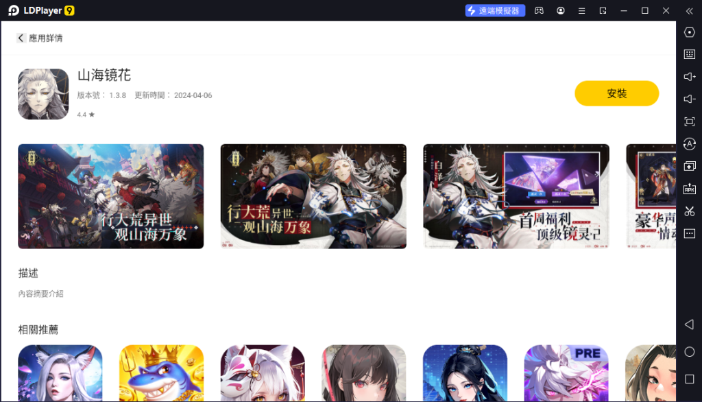 【攻略】《山海鏡花》首抽刷取教學|PC電腦版遊玩教學