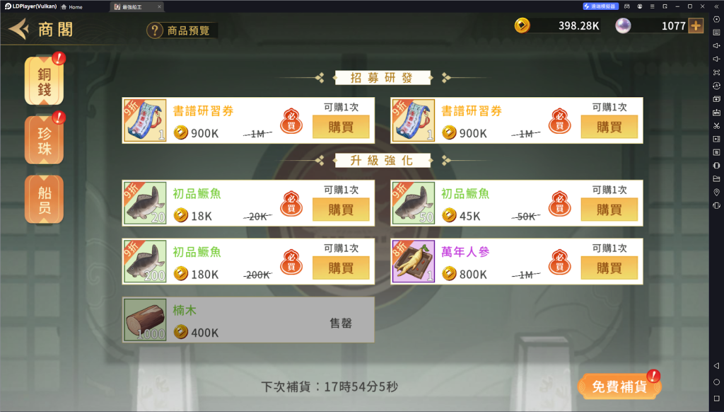 【攻略】《最強船王》PC電腦版遊玩教學|多開掛機指南|商閣購買推薦
