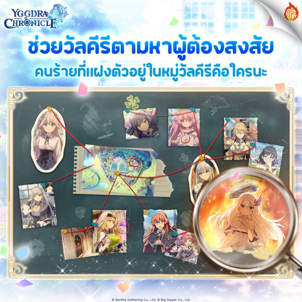 Yggdra Chronicle อัปเดตอีเวนต์ใหม่ ‘แพะดำคือใครกันนะ?’ เพิ่มตัวละครใหม่แบบจัดเต็ม!! บน LDPlayer9