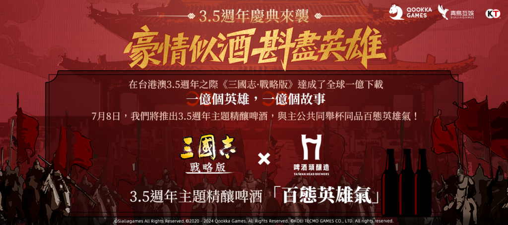 全球下載突破一億！《三國志・戰略版》3.5週年伴主公斟盡英雄