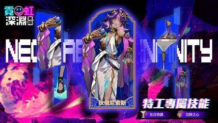 《霓虹深淵：無限》 夜幕降臨行動開啟！全新地圖玩法爆破上線