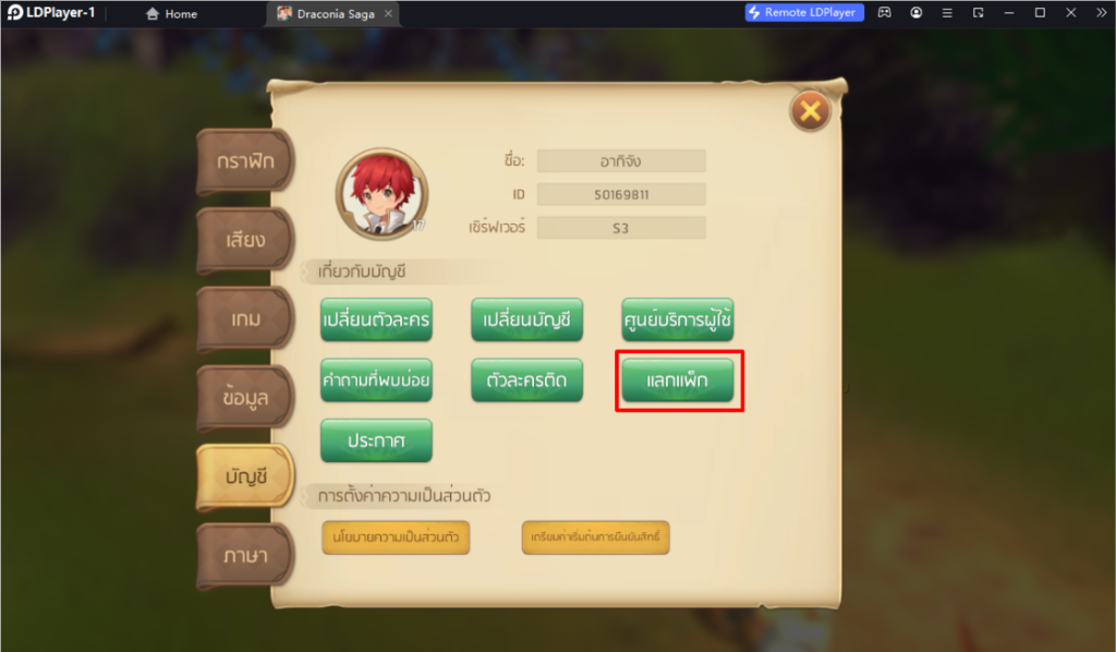 Draconia Saga (SEA) CBT แจก Giftcode (8 โค้ด) อัปเดตเรื่อยๆ ไอเทมเพียบ!! พร้อมวิธีกรอก บน LDPlayer9