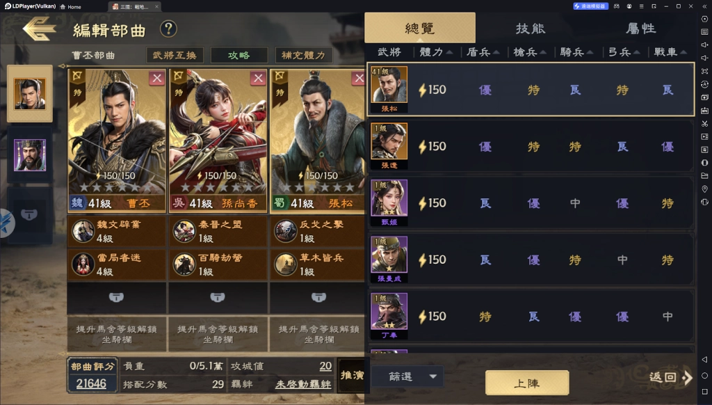 【攻略】《三國：戰地無疆》部曲系統介紹|陣容搭配套路