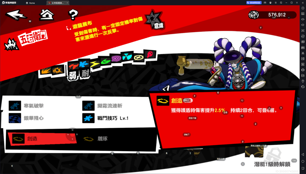 【攻略】《女神異聞錄：夜幕魅影》五星角色喜多川祐介 技能介紹|養成建議
