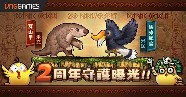 《彈彈堂Origin》迎接 2 周年推出全新守護「穿山甲」  簽到送限定套裝及稱號