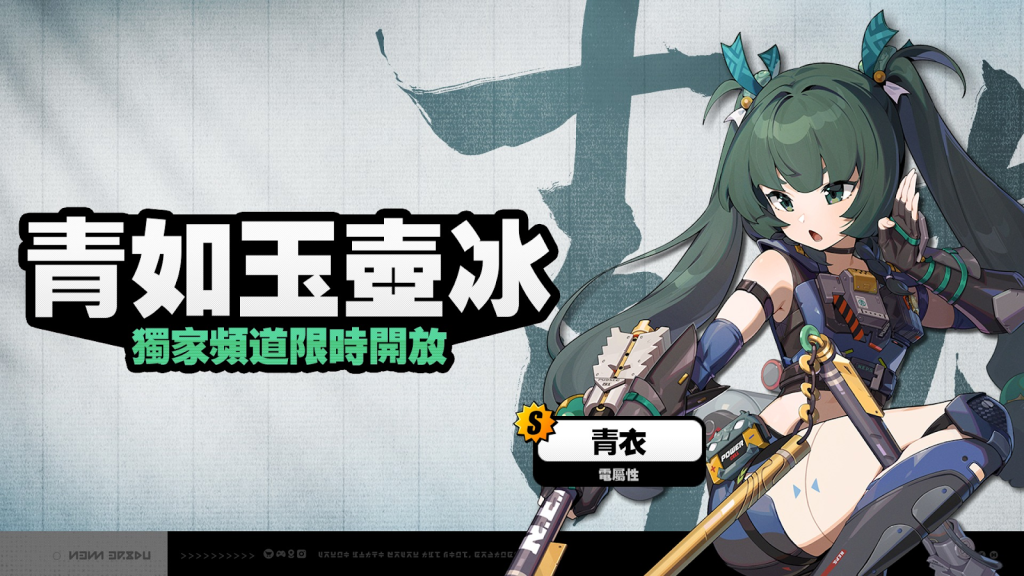 【攻略】《絕區零》青衣攻略 技能解析|技能培養優先級
