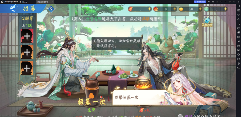 【攻略】《三國雲夢錄》首抽刷取教學|PC電腦版遊玩教學