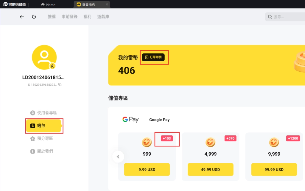 限時儲值返雷幣，最多可達14%