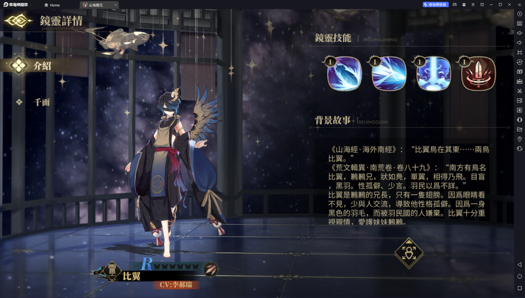 【攻略】《山海鏡花》實用R級鏡靈推薦