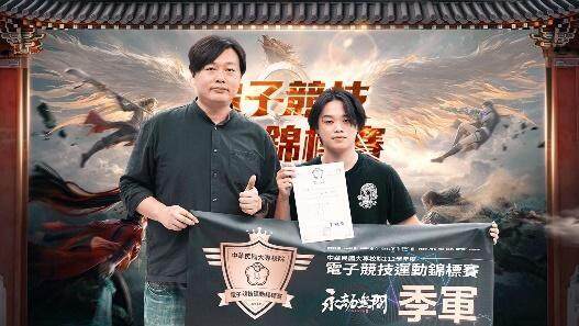 【育英醫專】勇奪112學年度大專電競錦標賽 《永劫無間》冠軍
