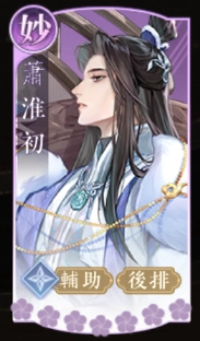 【攻略】《搖光錄：亂世公主》名士介紹|配隊推薦
