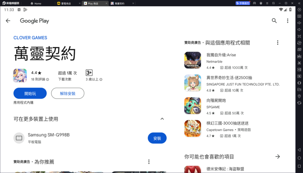 【攻略】《萬靈契約》多開及自動挂機教學|PC電腦版遊玩教學