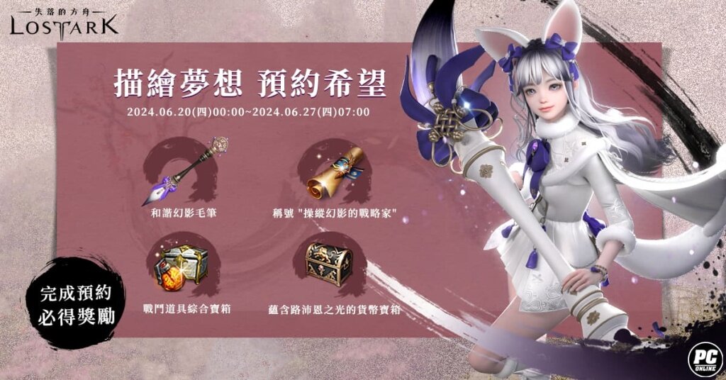 《失落的方舟：LOST ARK》改版預告 今日開放新職業「畫師」事前預約