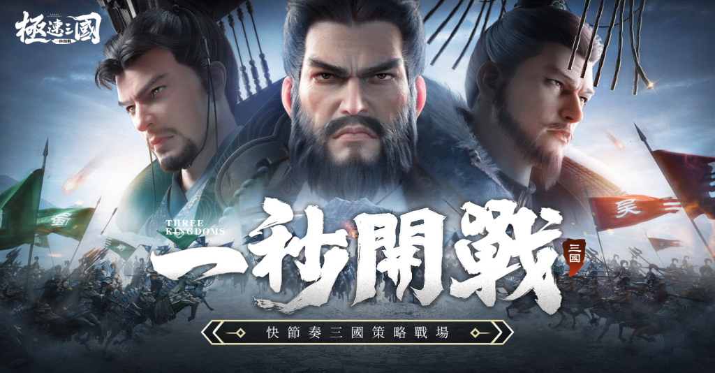 【攻略】《極速三國》新手指南|遊戲玩法介紹