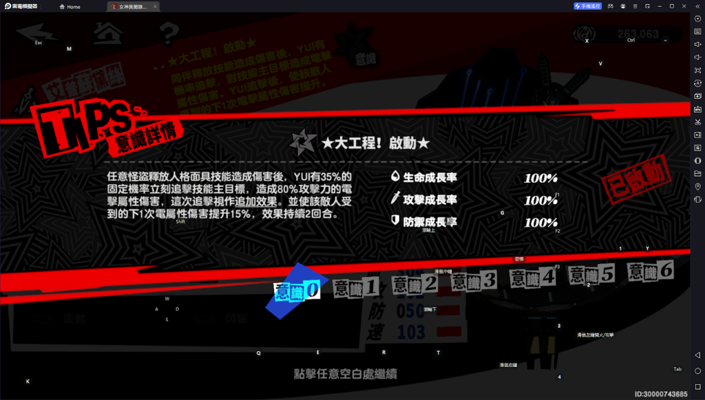 【攻略】《女神異聞錄：夜幕魅影》五星角色YUI 技能介紹|養成建議