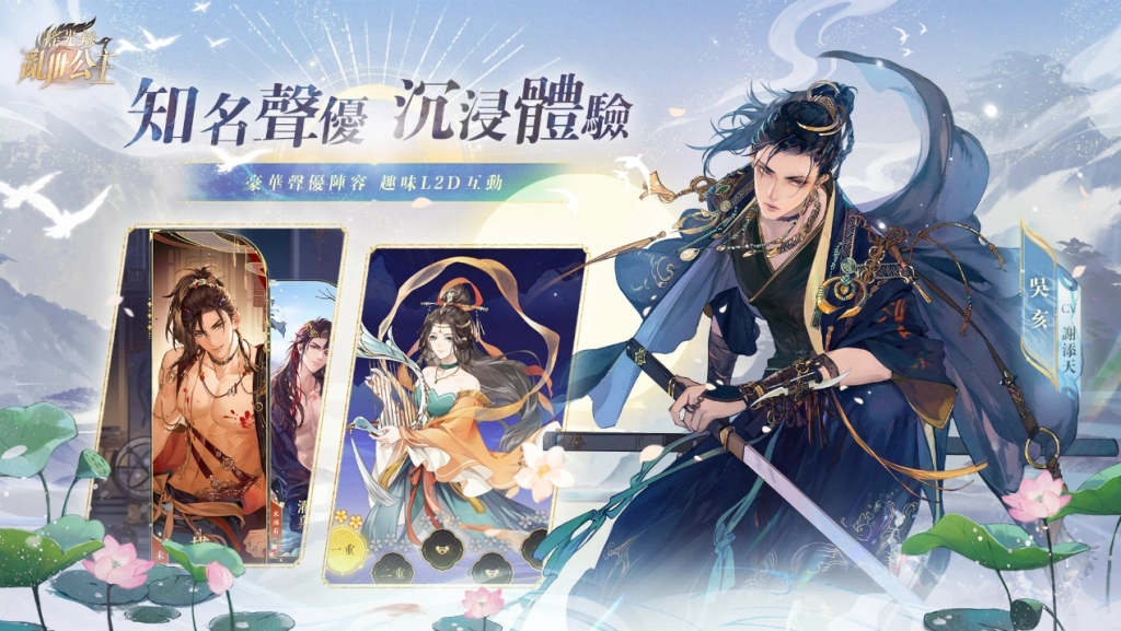 《搖光錄：亂世公主》宣布於 8/6 在雙平台展開公測 搶先揭露特色玩法和名士資訊