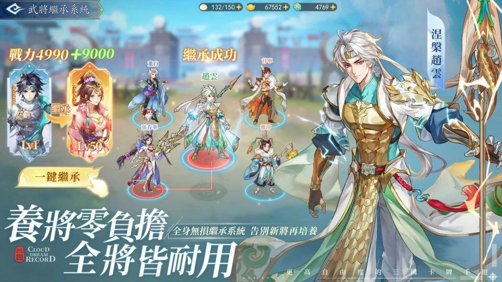 更高自由度的三國卡牌手遊《三國雲夢錄》正式上市，并释出代言人「何潤東」TVC影片
