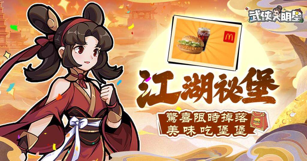 《新武俠大明星》已正式上線！可前往GooglePlay下載，諸多福利與江湖秘堡等超多好康活動等你來鬧！