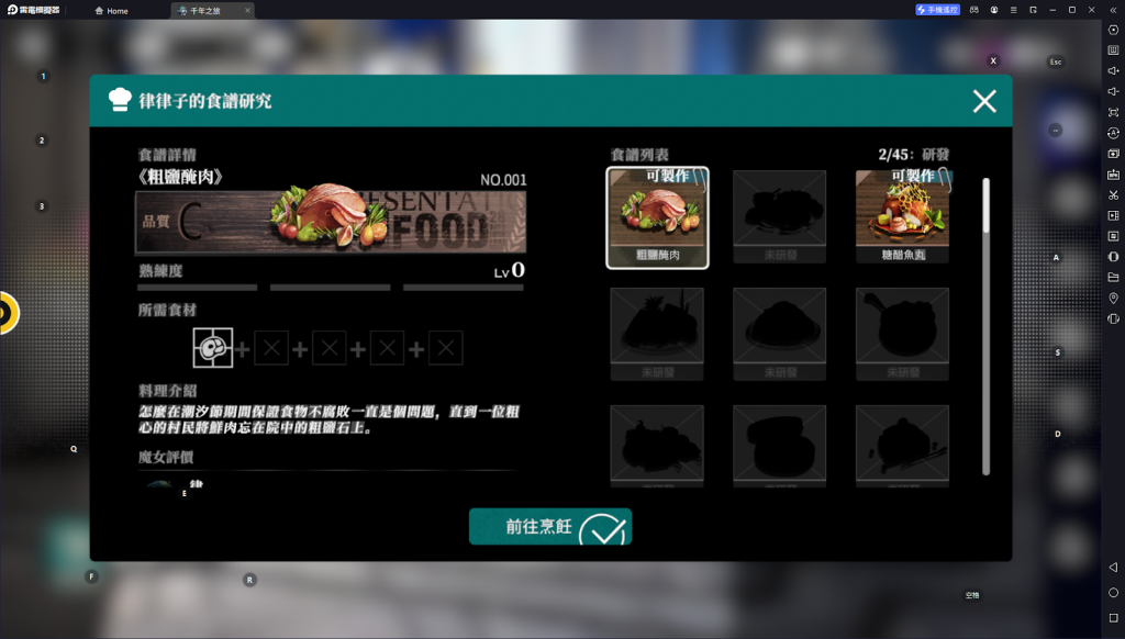 【攻略】《千年之旅:ELF》料理攻略|魔女喜好