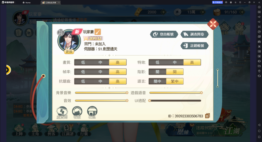 【攻略】《江湖如此多嬌》首抽刷取教學|PC電腦版遊玩教學