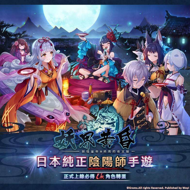 D:\1-《妖界黃昏》素材&監修\★【妖界黃昏】監修完成圖稿\★1-公版圖\OB上市_05.jpg