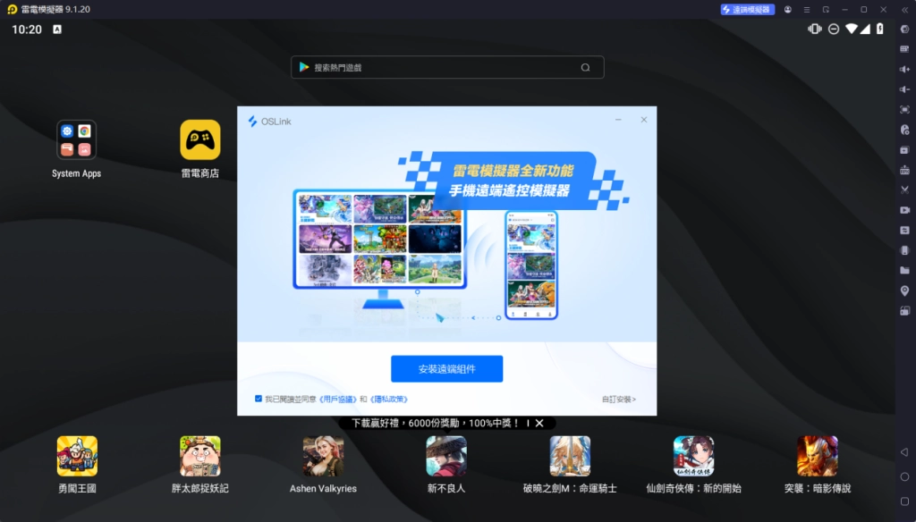 《雷電模擬器》全新UI9.1正式上線！