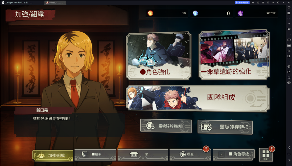 【攻略】《咒術迴戰 幻影遊行》遊戲介面翻譯|資源道具簡介
