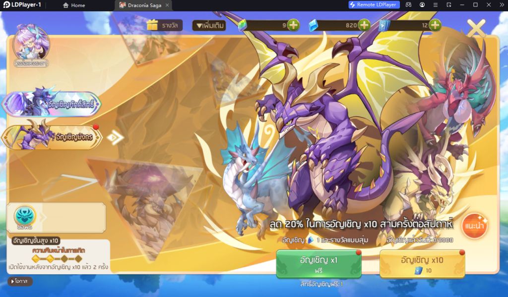 Draconia Saga (SEA) เกม MMORPG ใหม่จากซีรย์ดังพากย์ไทยน่าเล่นเพลินๆ แบบ FULLHD 120 FPS บน LDPlayer9