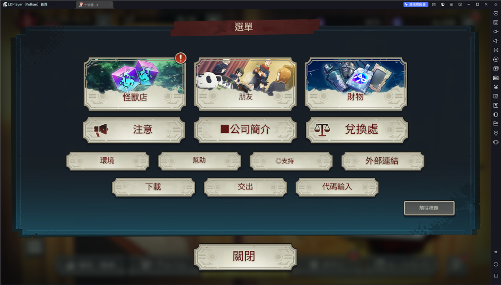 【攻略】《咒術迴戰 幻影遊行》遊戲介面翻譯|資源道具簡介