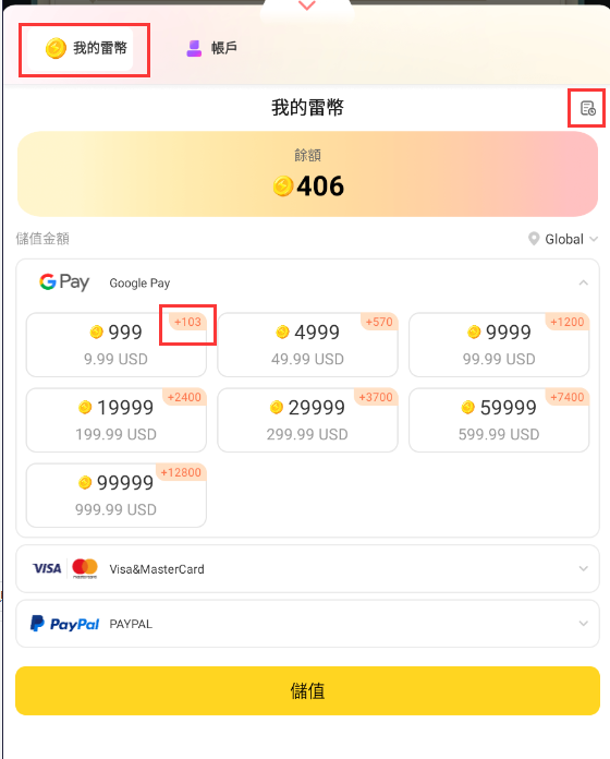 限時儲值返雷幣，最多可達14%