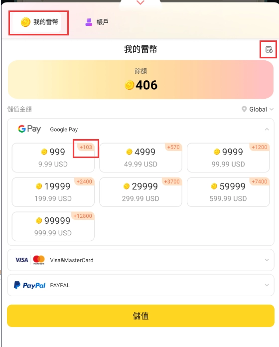 限時儲值返雷幣，最多可達14%