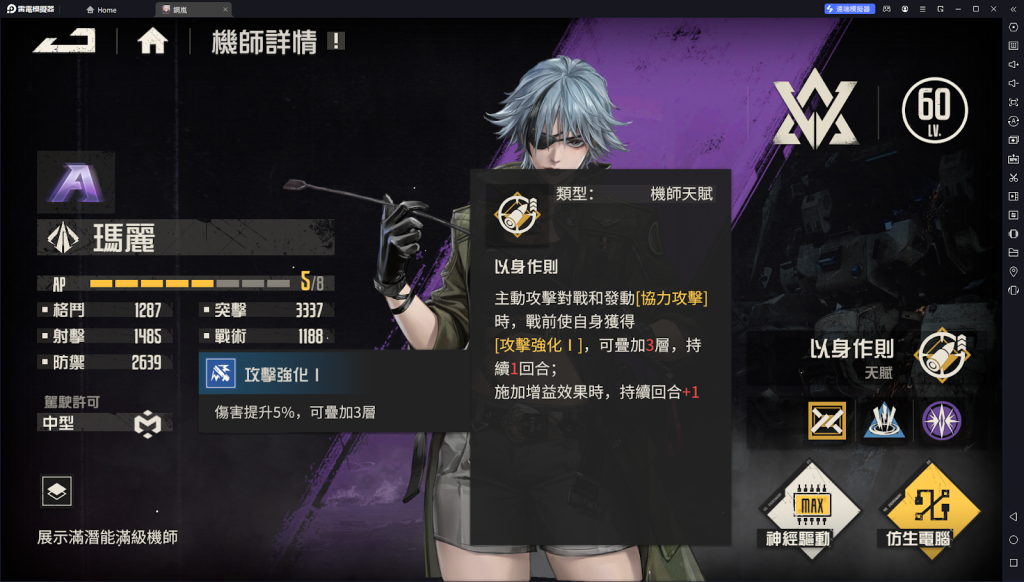 【攻略】《鋼嵐》A級機師一覽 格鬥家|突擊手養成推薦