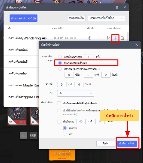 Wandering Ark (SEA) ฟาร์มให้เร็วขึ้น!! วิธีตั้งค่าบอทในด่านต่างๆ ให้เร็ว 10 เท่า  บน LDPlayer9