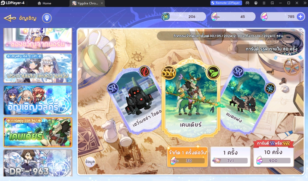 Yggdra Chronicle อัปเดตอีเวนต์ใหม่ ‘แพะดำคือใครกันนะ?’ เพิ่มตัวละครใหม่แบบจัดเต็ม!! บน LDPlayer9