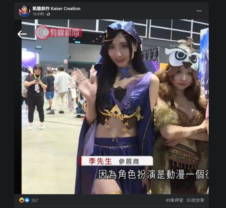 《香港動漫電玩節》迷倒萬千宅男，九頭身超辣美女Coser，被曝竟是男生？
