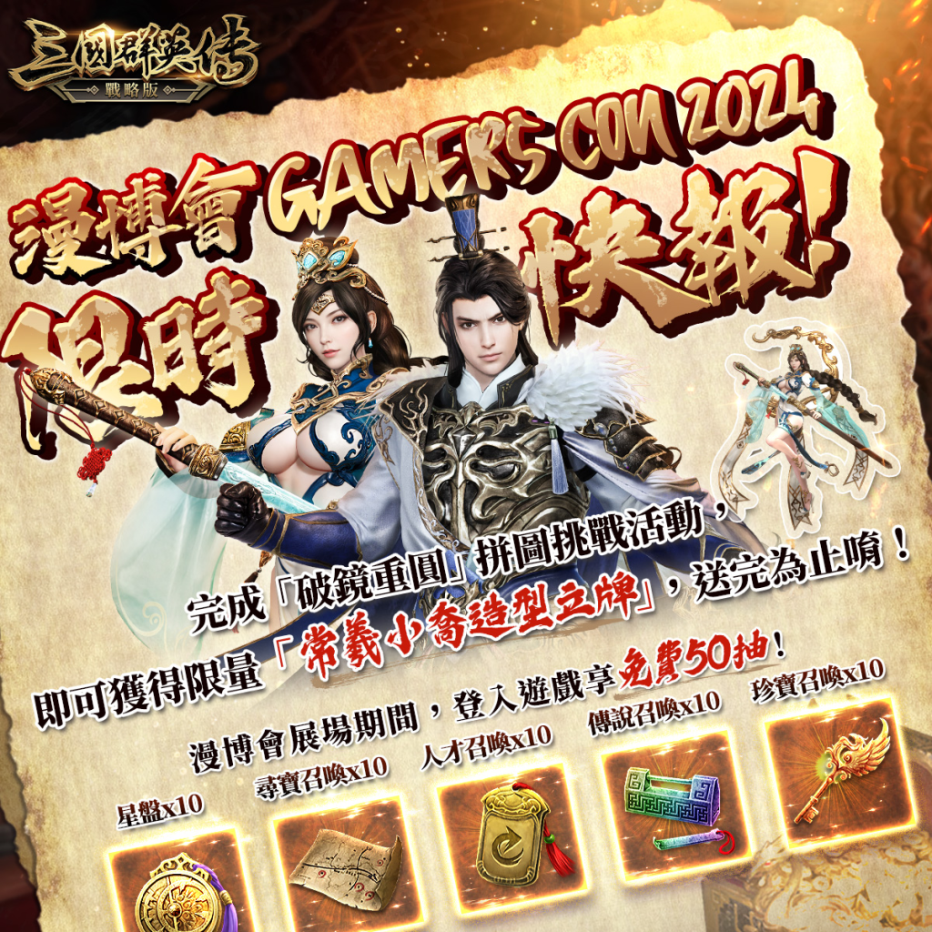《宇峻奧汀》前進「漫博會 GAMERS CON 2024」  參與闖關PS5、MyCard1萬點、AirPods Pro豐富獎勵等你抽！