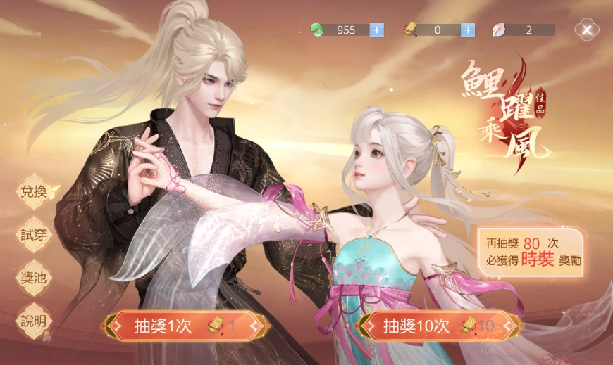 《倩女幽魂II》傳世永久時裝「龍鳴天下」霸氣登場
