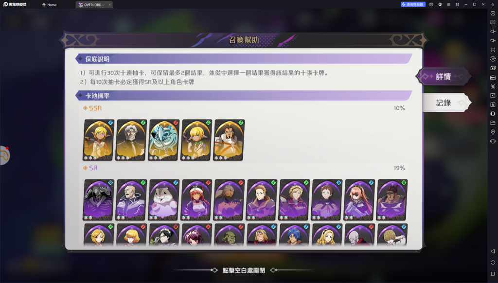 【攻略】《OVERLORD：納薩力克之王》新手池簡介|SSR角色解析
