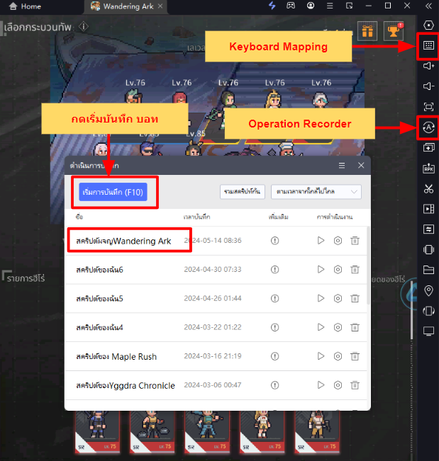 Wandering Ark (SEA) ฟาร์มให้เร็วขึ้น!! วิธีตั้งค่าบอทในด่านต่างๆ ให้เร็ว 10 เท่า  บน LDPlayer9